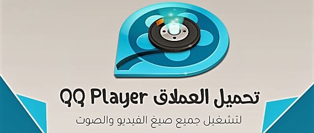 كيو كيو بلاير