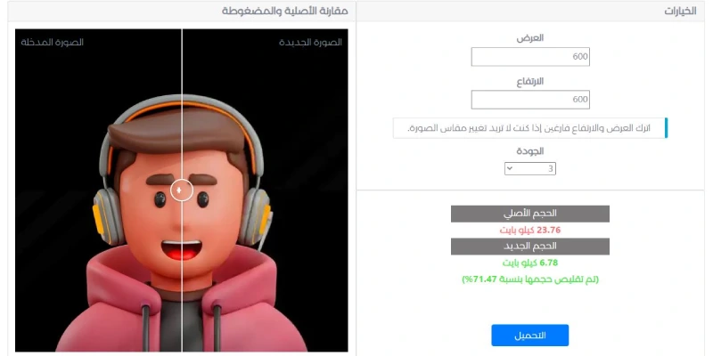 ضغط الصور