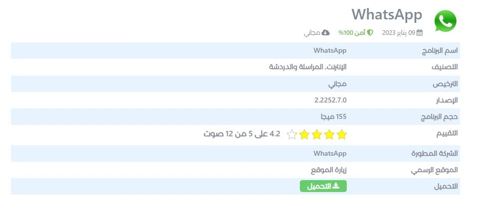 تحميل واتس اب من موقع البرامج