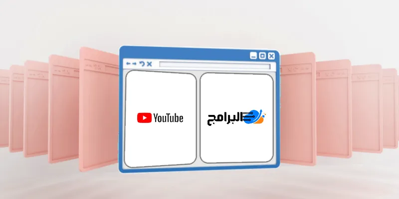 ميزة تقسيم الشاشة في المتصفح