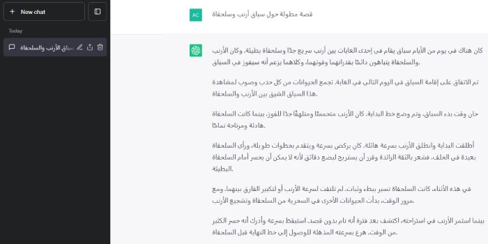 إنشاء قصة في ChatGPT