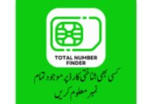 تطبيق CNIC Sim Number Check