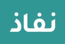 تطبيق نفاذ | NAFATH