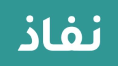 تطبيق نفاذ | NAFATH
