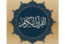 تطبيق Quran Android