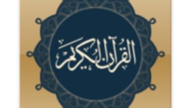تطبيق Quran Android